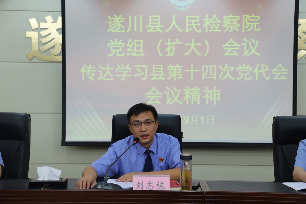 就贯彻落实好县第十四次党代会精神,刘志栋同志提出了四点要求: 一是